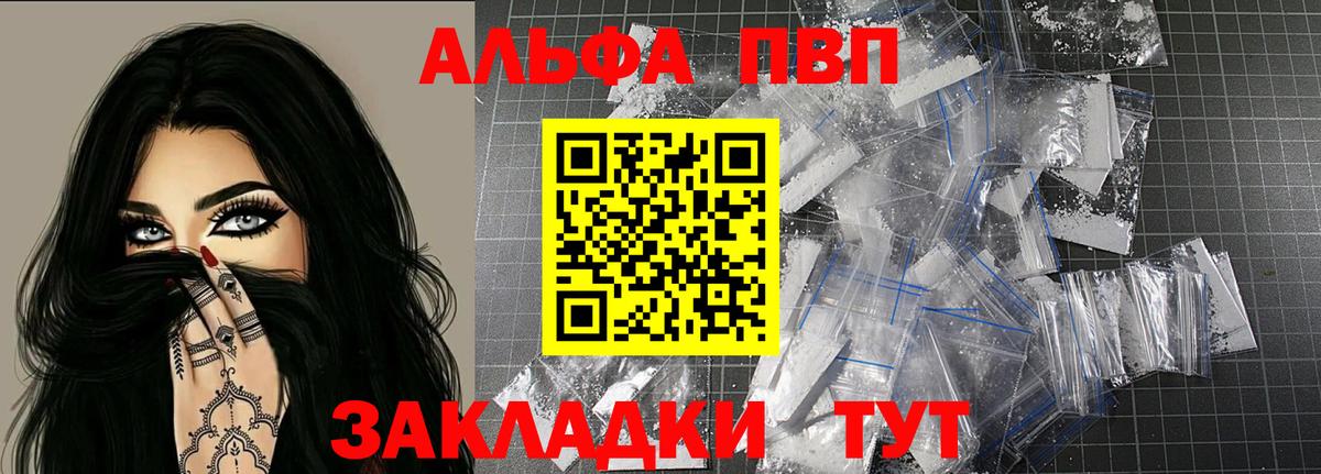 Alpha PVP VHQ  Вход с VPN  A-PVP СК КРИС  купить наркотик  Киселёвск 