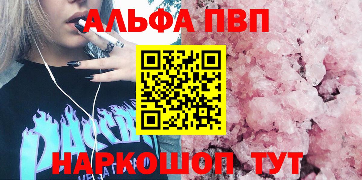Alpha-PVP Соль Киселёвск