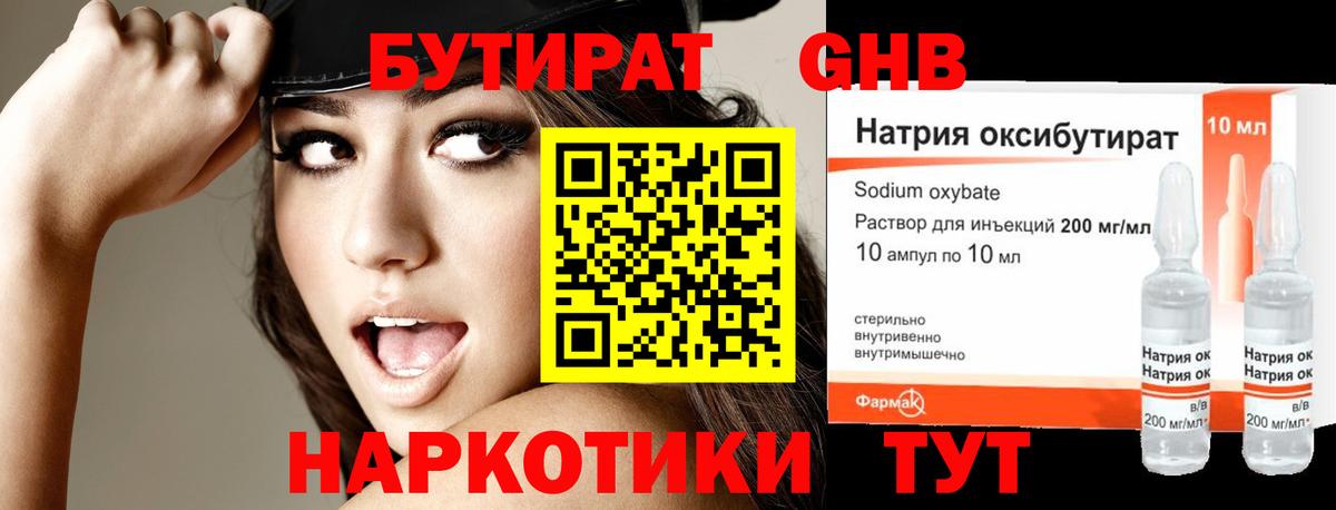 Бутират жидкий экстази  Вход с VPN  Киселёвск 