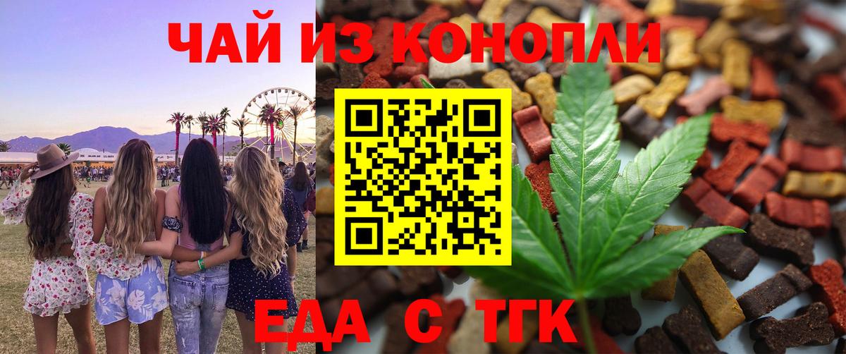 Печенье с ТГК конопля  Вход с VPN  Киселёвск 