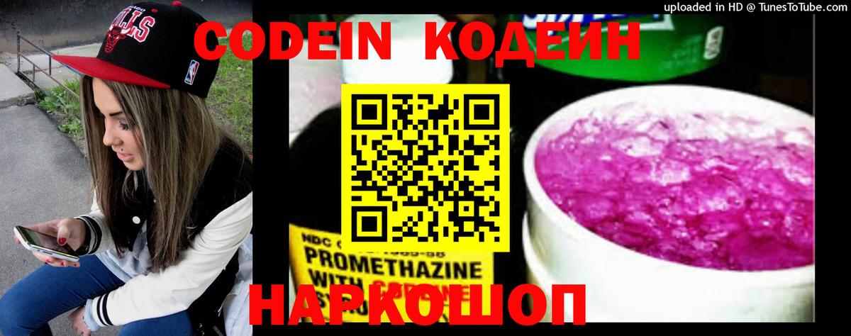 Кодеиновый сироп Lean Purple Drank  Кодеиновый сироп Lean Purple Drank  Киселёвск  как найти   Вход с VPN 