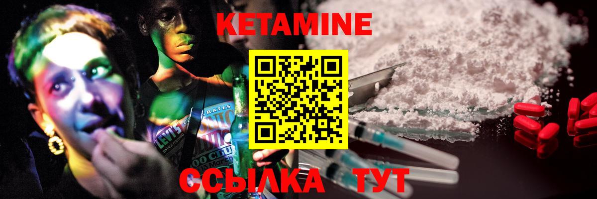 Кетамин VHQ Киселёвск