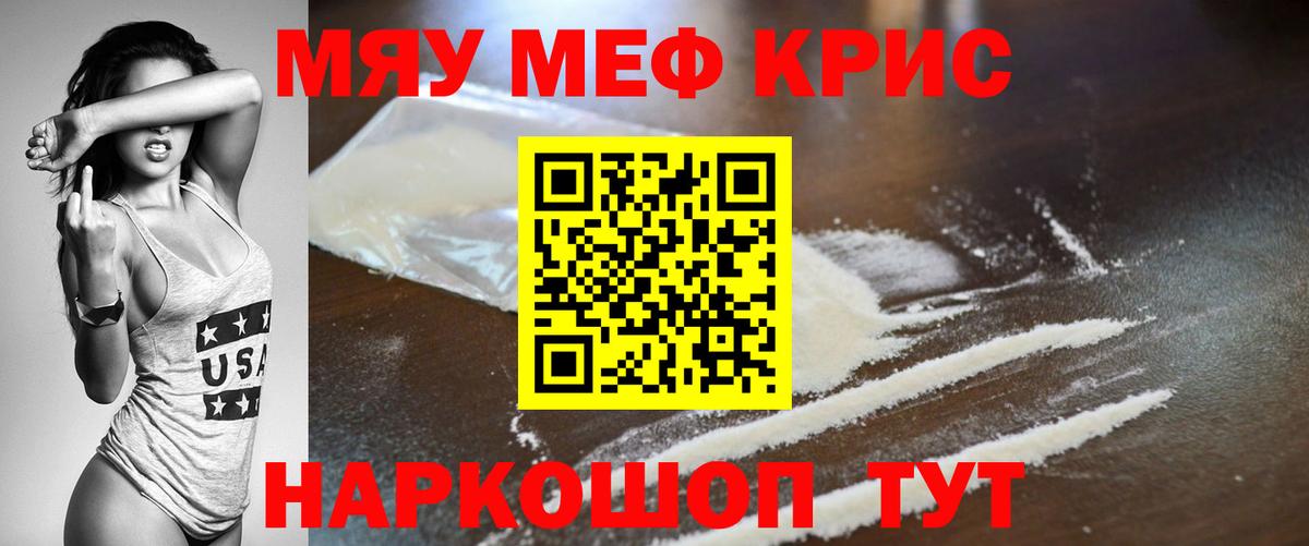 МЕФ кристаллы  Вход с VPN  Мефедрон  Киселёвск  МЕФ VHQ 