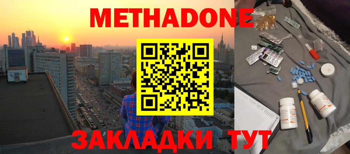 Метадон белоснежный  Вход с VPN  МЕТАДОН кристалл  Киселёвск 